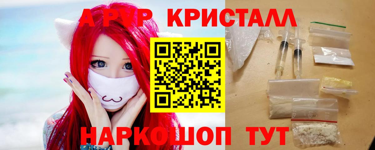 A PVP кристаллы  APVP  где можно купить   Alpha PVP крисы CK  Семёнов  Вход с VPN  Alfa_PVP СК 