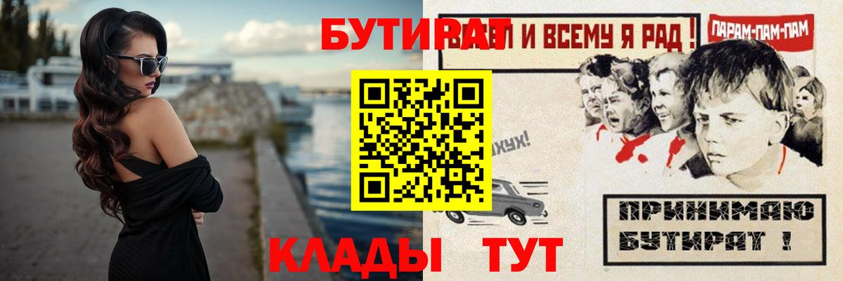 БУТИРАТ бутандиол  Вход с VPN  Семёнов 