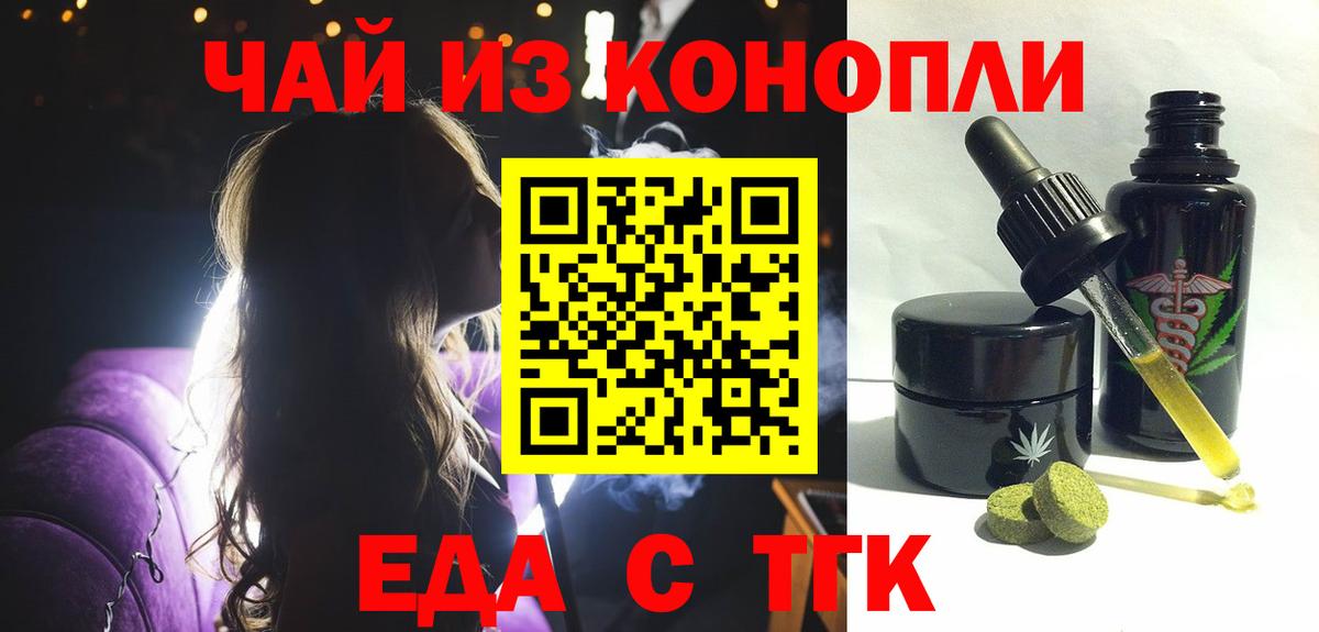 Семёнов  Еда ТГК марихуана  Вход с VPN 