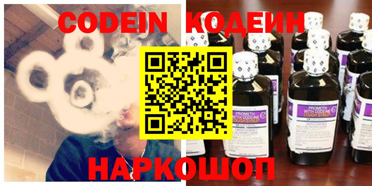 Семёнов  Кодеин напиток Lean (лин)  Вход с VPN  Кодеиновый сироп Lean напиток Lean (лин) 