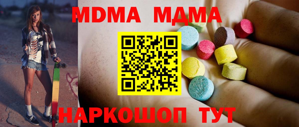 MDMA crystal  МДМА VHQ  МДМА  Вход с VPN  Семёнов 