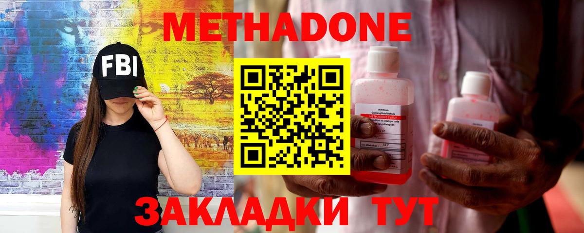 Метадон белоснежный  МЕТАДОН VHQ  Семёнов  Вход с VPN 