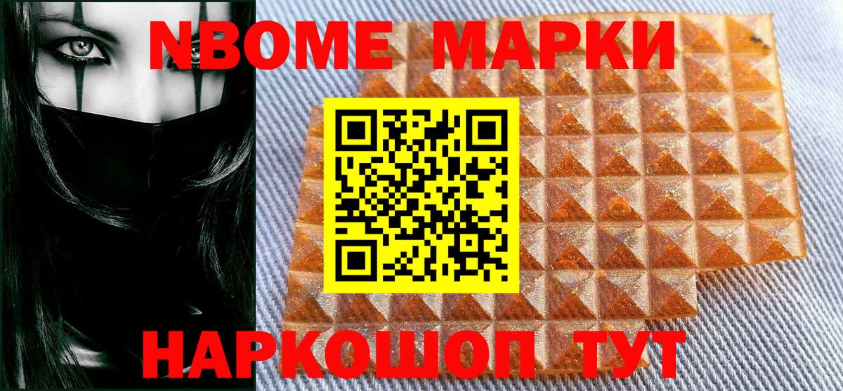 Марки NBOMe 1,5мг  Вход с VPN  Марки 25I-NBOMe  Семёнов 